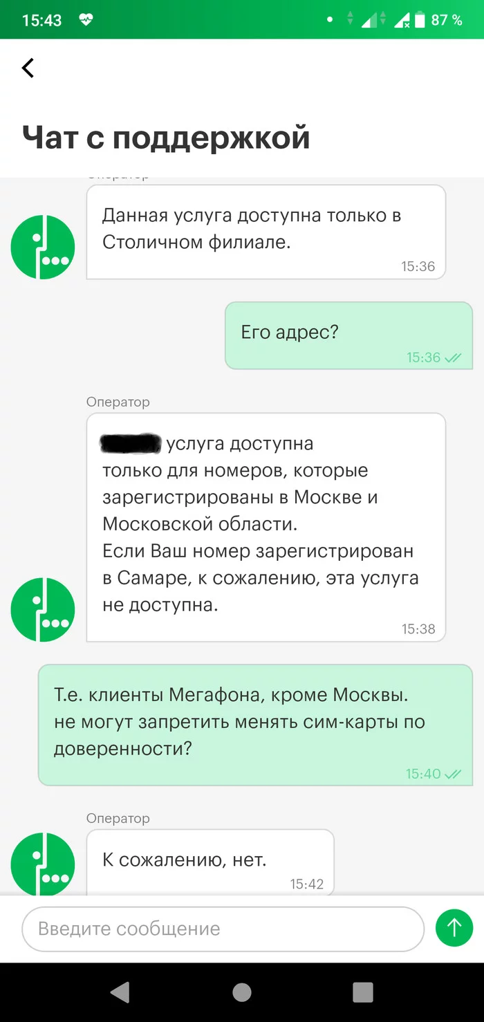 Response to the post Scammers work tirelessly - they only need to know a phone number to be left without money - My, Negative, Fraud, Reply to post, Longpost, SIM card, Megaphone, Support service, Chat room, Screenshot