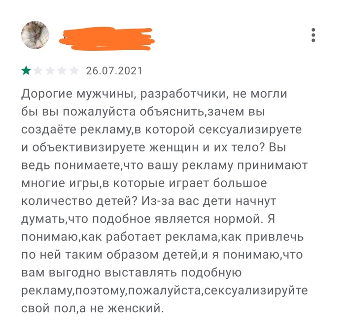 Обида на красивых персонажей