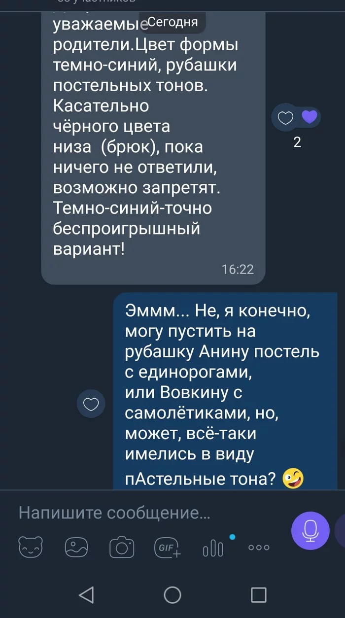 Родительские чЯтики... - Моё, Скриншот, Школа