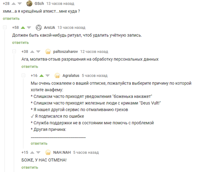 Боже, у нас отмена!!! - Атеизм, Скриншот, Комментарии на Пикабу