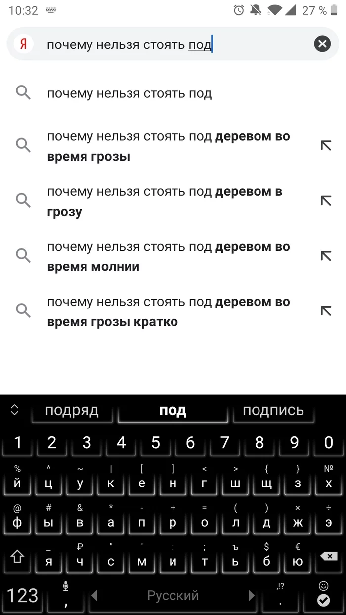 Briefly about the storm - My, Yandex., Search queries