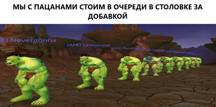 MeM - My, World of warcraft, Warcraft, Horde, Orcs, Memes