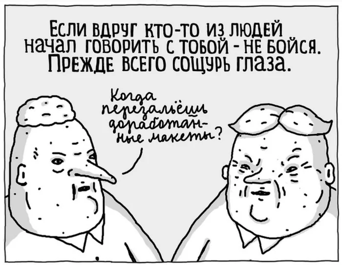 How to pretend like you understand what they're saying - ShKYa, Eva Morozova, Humor, Office weekdays, Deadline, Dialog, Ridiculous dialogue, Longpost, Comics