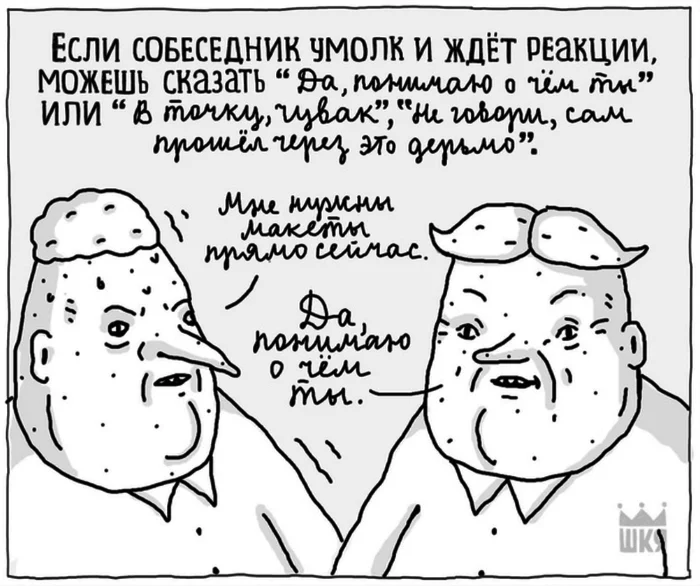 How to pretend like you understand what they're saying - ShKYa, Eva Morozova, Humor, Office weekdays, Deadline, Dialog, Ridiculous dialogue, Longpost, Comics