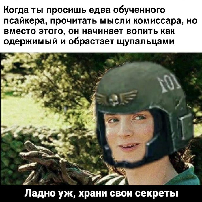 Типичные псайкеры