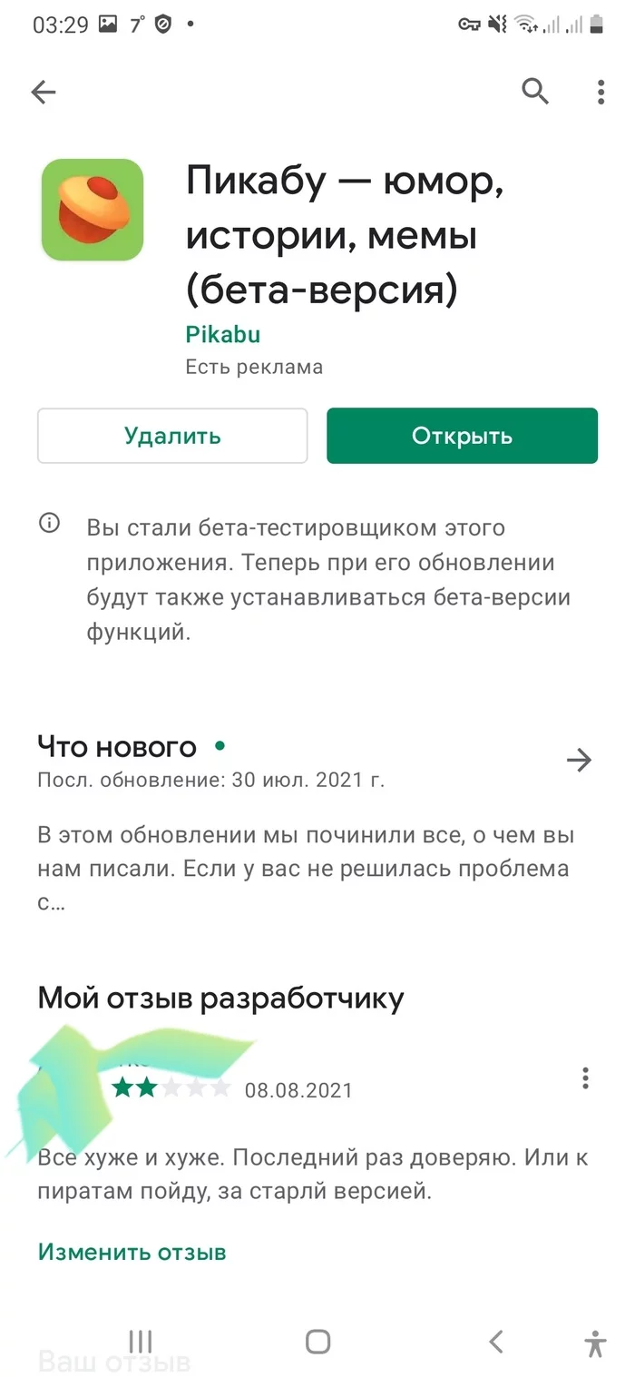 Пикабу, вы издеваетесь?! - Моё, Надоело, Обновление на Пикабу, Издевательство, Мат, Длиннопост, Негатив