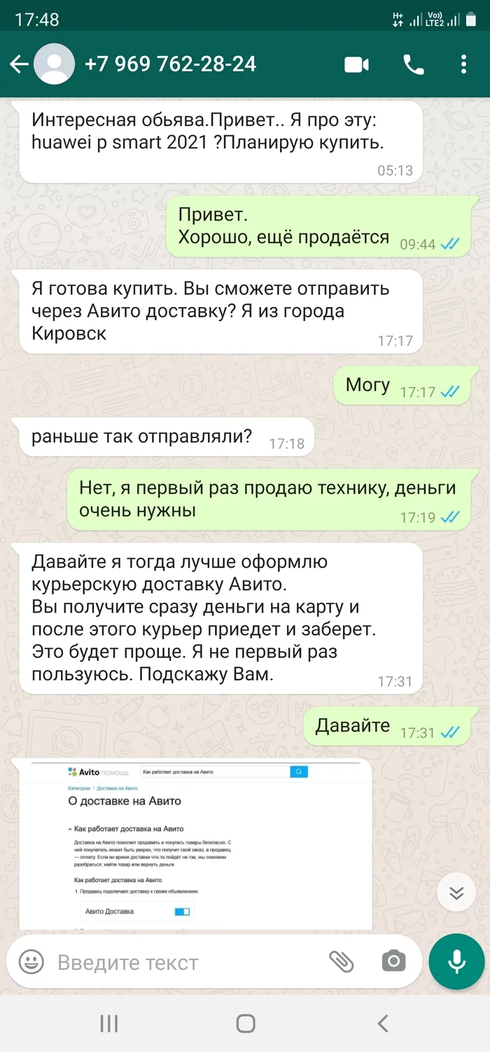 И чего оно испугалось? - Моё, Мошенничество, Авито, Whatsapp, Скриншот, Переписка, Жадность, Продажа, Лохотрон, , Обман, Покупатель, Длиннопост, Негатив