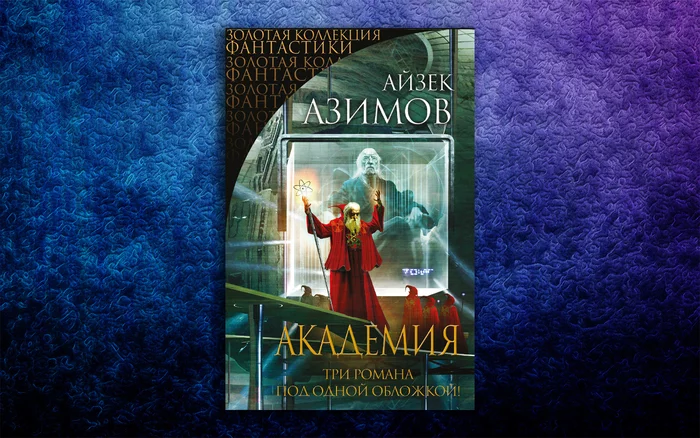 Fantastic and fantasy cycles that started with short stories - My, Books, Fantasy, Longpost, Fantasy, Literature, A selection, What to read?, Isaac Asimov, Andrzej Sapkowski, , Witcher, Text