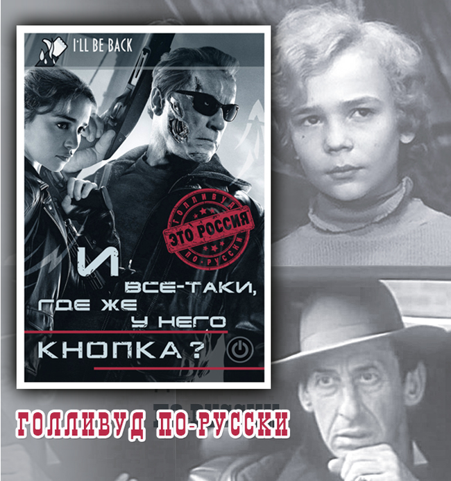 Голливуд по-русски | Пикабу