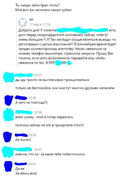 My principle is not to borrow and not to lend - My, Lie, Duty, Debtor, Money, Divorce for money, First post, Pskov, Saransk, Longpost, , Negative