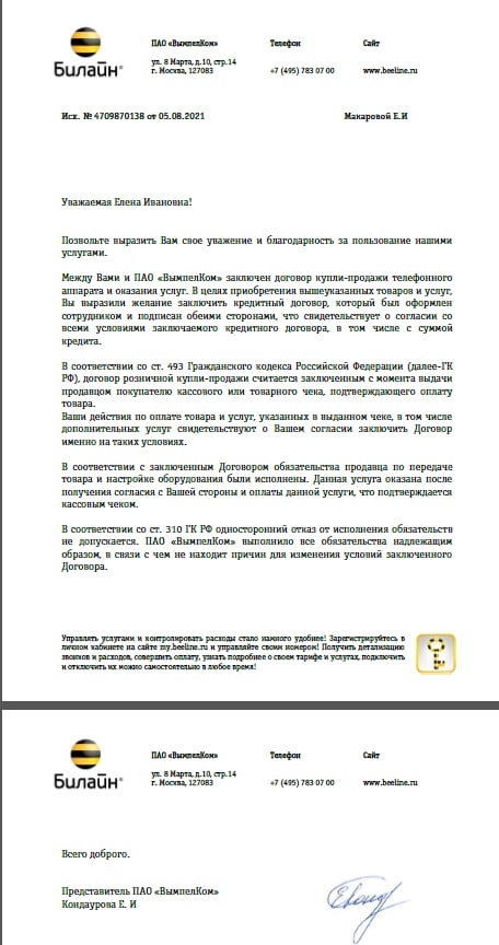 Билайн нагло обманул при покупке телефона - Моё, Билайн, Обман клиентов, Длиннопост