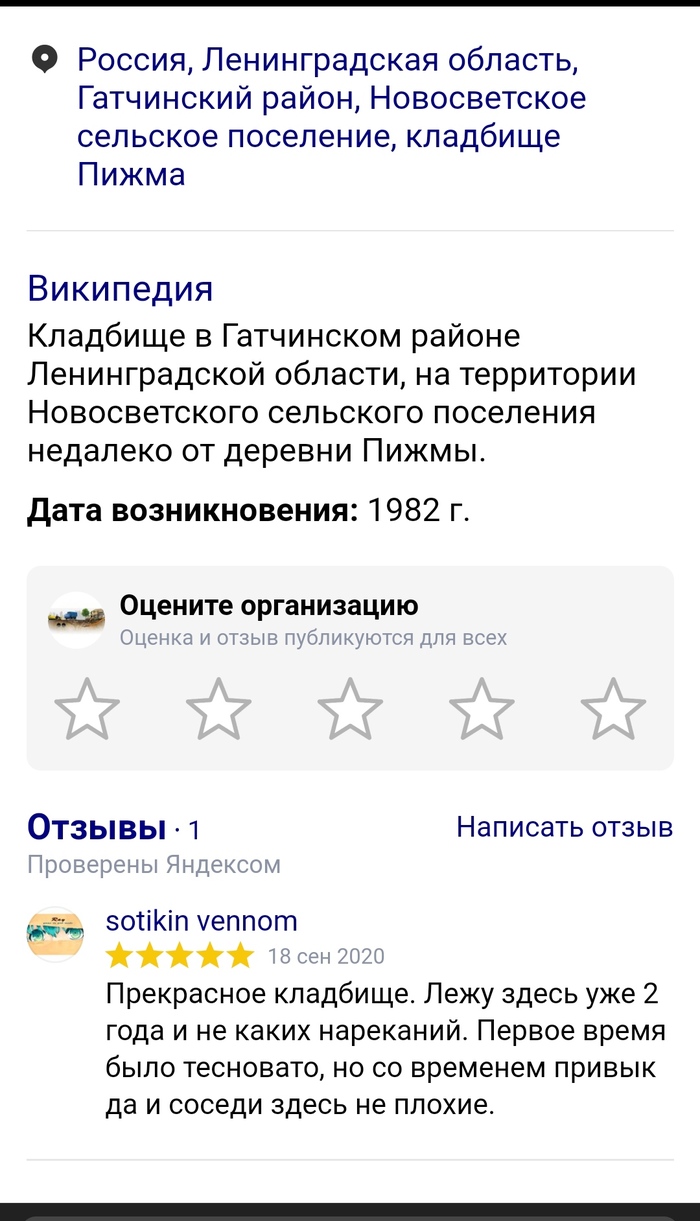 Отзыв о кладбище.Пижменское кладбище под Гатчиной