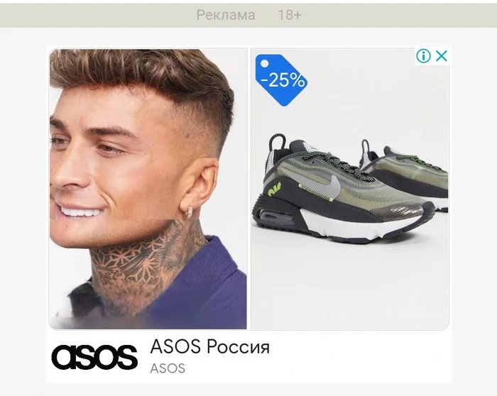 Скукожило - Asos, Кривая морда