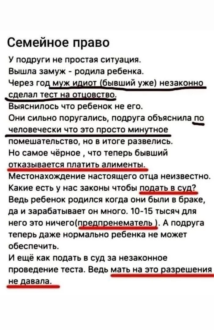 Вот такое семейное право - Отношения, Семейное право, Из сети, Измена, Мужчины и женщины, Повтор