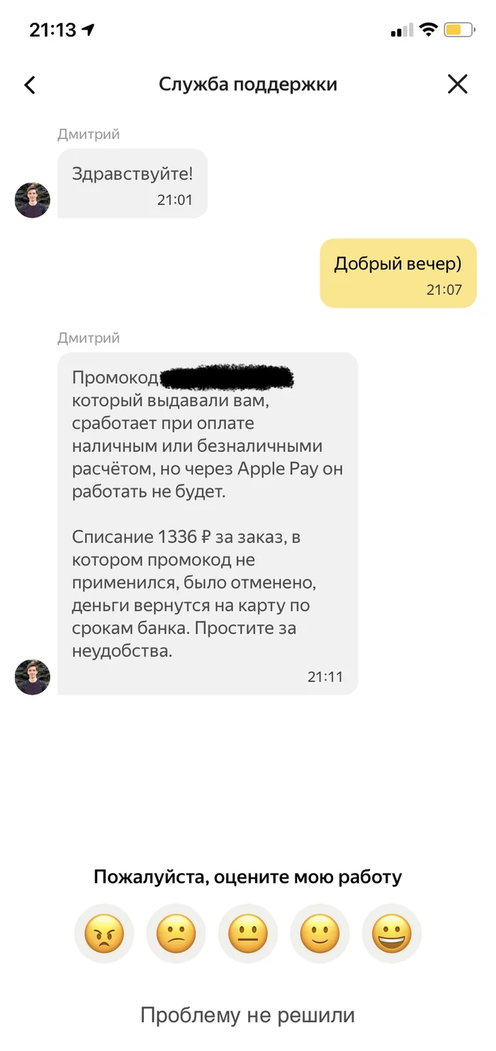 Никогда такого не было, и вот опять. Яндекс Курьер Яндекс, Яндекс Доставка, Промокод, Обман, Плохой сервис, Длиннопост, Негатив