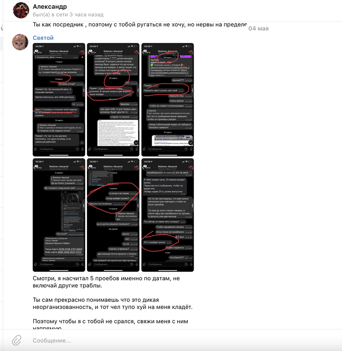 Как Ютуб блогер кинул на деньги - dropdead YouTube Мошенничество, Негатив, Обман, Блогеры, YouTube, Развод на деньги, Интернет-мошенники, Афера, Мат, Длиннопост