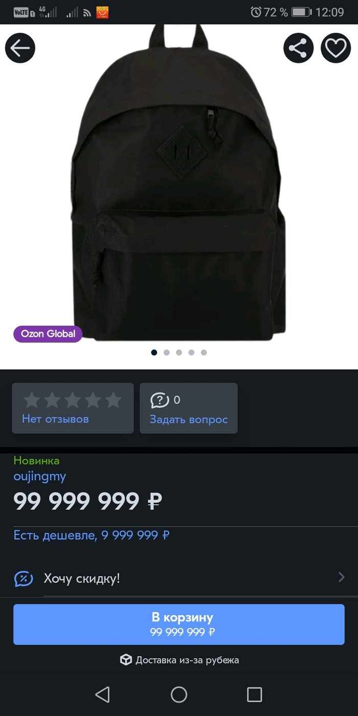 Озон прекрати!!