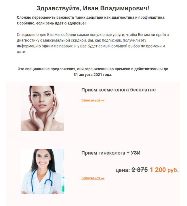 Специальное предложение - Моё, Картинка с текстом, Медицина