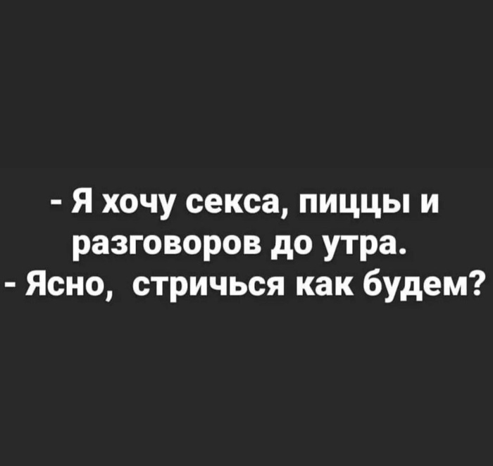 Что хотим сегодня? - Картинка с текстом, Юмор, Парикмахер, Разговор, Жизненно, Хочу, Тот самый момент, Стрижка