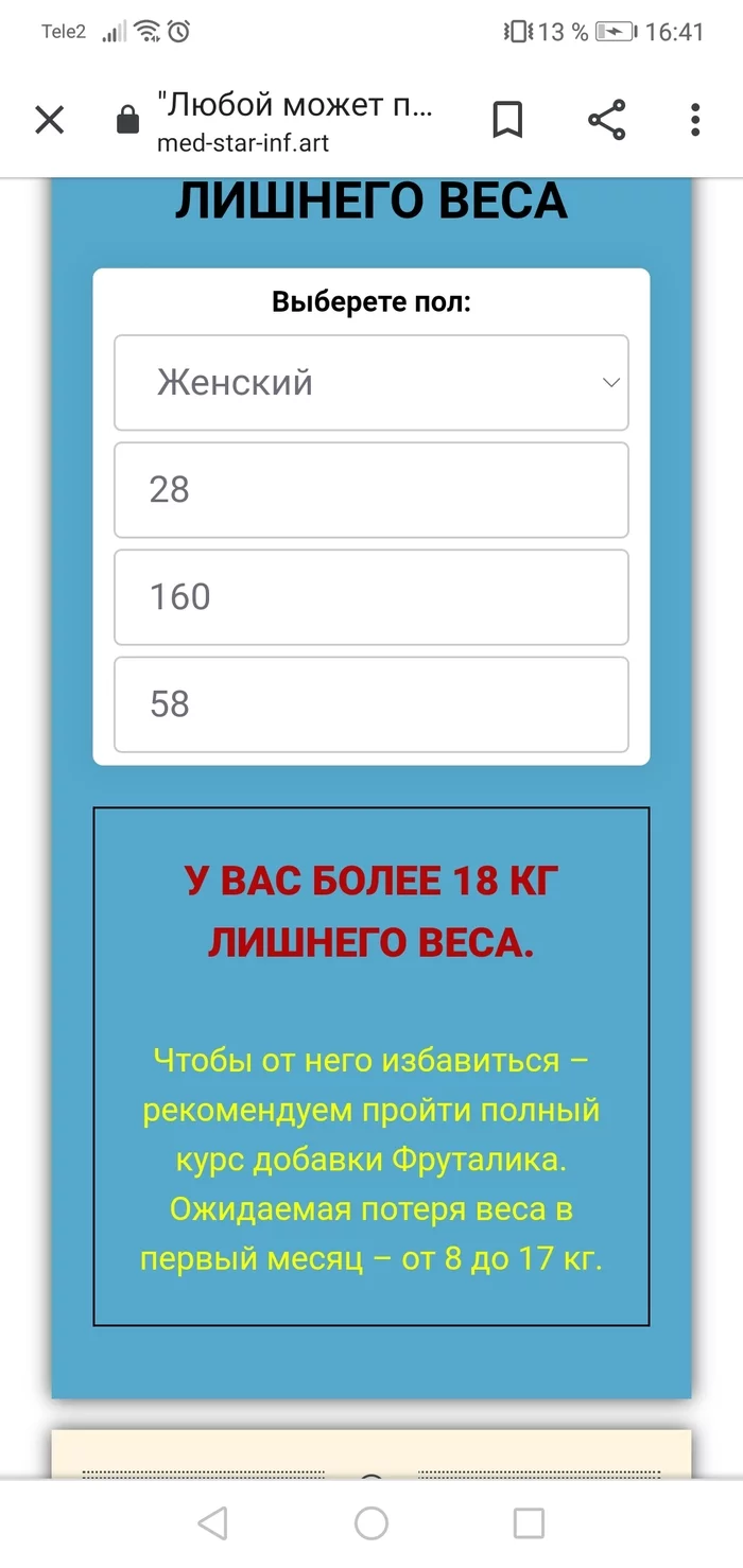 Well, finally calculated my ideal weight - My, Excess weight, Dietary supplement, Internet Scammers, Longpost