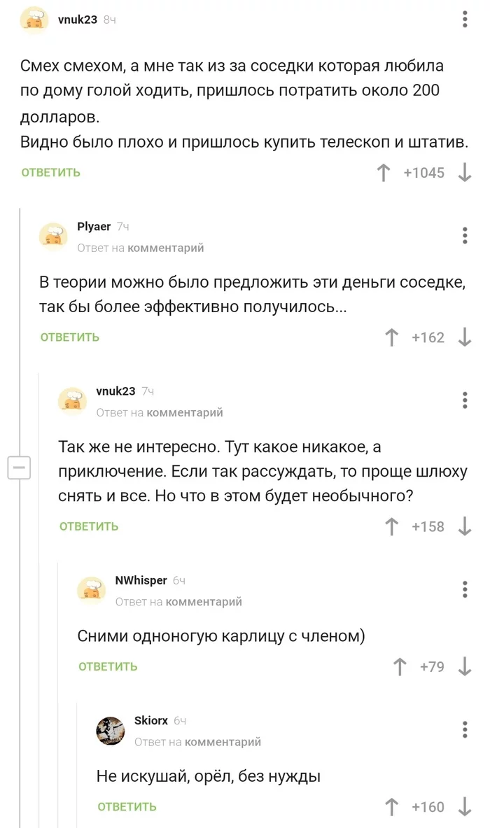 Змей искуситель - Вуайеризм, Подглядывание, Соседи, Комментарии на Пикабу, Извращенцы