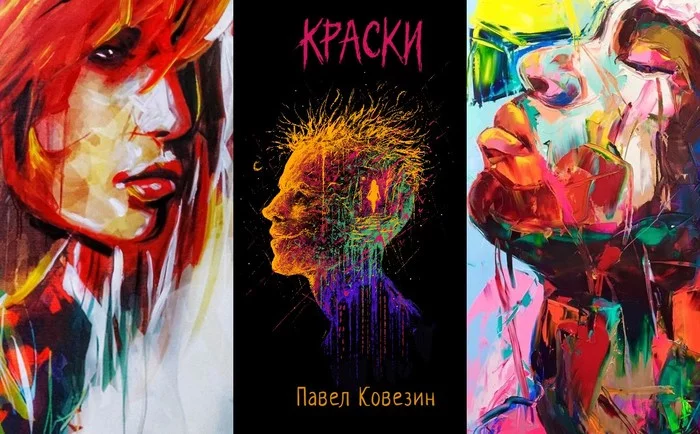 Paints Pavel Kovezin - My, Books, Paints, Samizdat, Thriller, Writing, Drama, Longpost