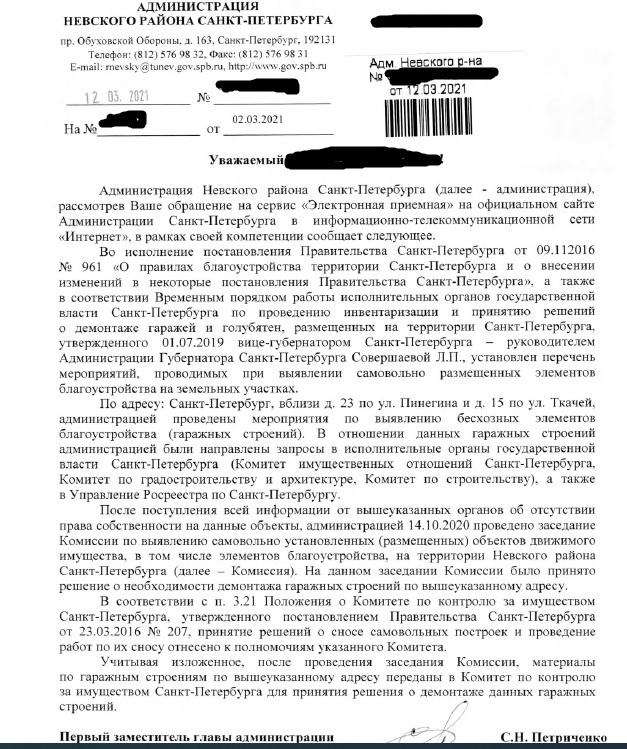 Как я аварийные гаражи во дворе сносил - Моё, Лига юристов, Снос, Санкт-Петербург, Администрация, Аварийное состояние, Получилось!!!, Полезное, Демонтаж, , Строительство, Длиннопост, Истории из жизни, Получилось