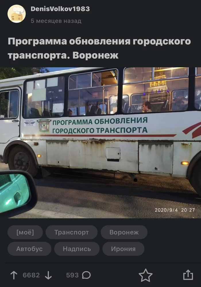 Про автобус в Воронеже - Автобус, Воронеж, Взрыв