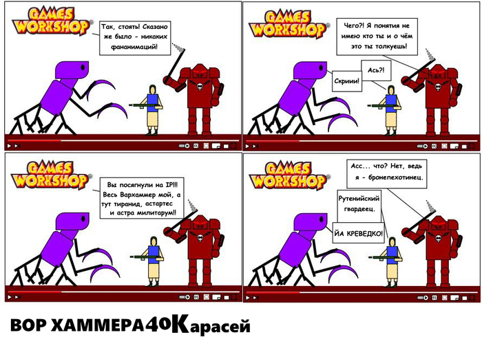 Сказка о том, как Games Workshop за IP боролись