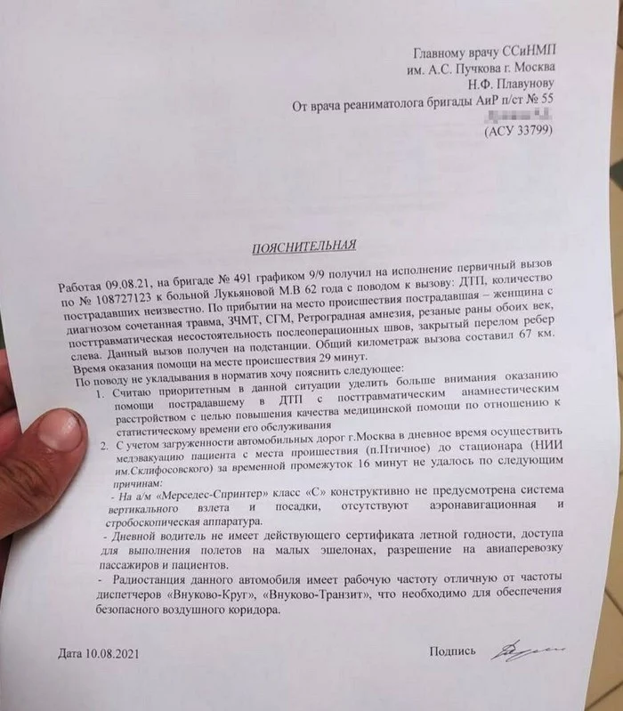 A Moscow ambulance doctor was forced to write an explanation why he could not cover 50 kilometers in 16 minutes - Moscow, Ambulance, Life stories, Explanatory, Longpost, Negative