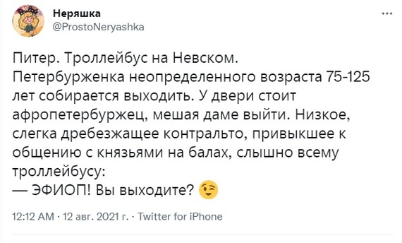 Афропетербуржец - Twitter, Забавное, Политкорректность, Повтор, Санкт-Петербург, Негры, Старуха, Эфиопы, , Троллейбус