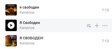 Когда закрыл ипотеку - Ипотека, Кипелов