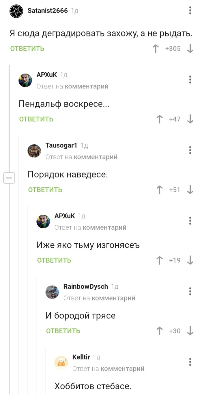 Вот так вот - Властелин колец, Комментарии, Длиннопост, Комментарии на Пикабу, Мат, Скриншот