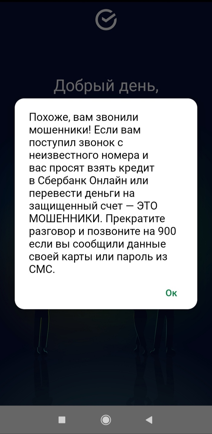 заблокирован сбербанк онлайн на украденном телефоне (100) фото