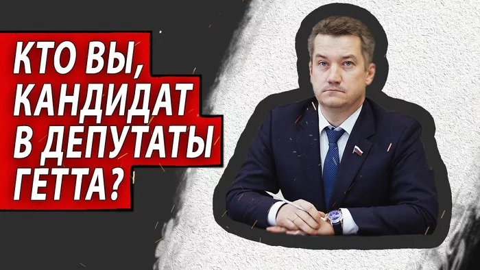 Who are you, Guetta's candidate? | Journalistic investigations by Evgeny Mikhailov - My, Politics, news, Crime, Video