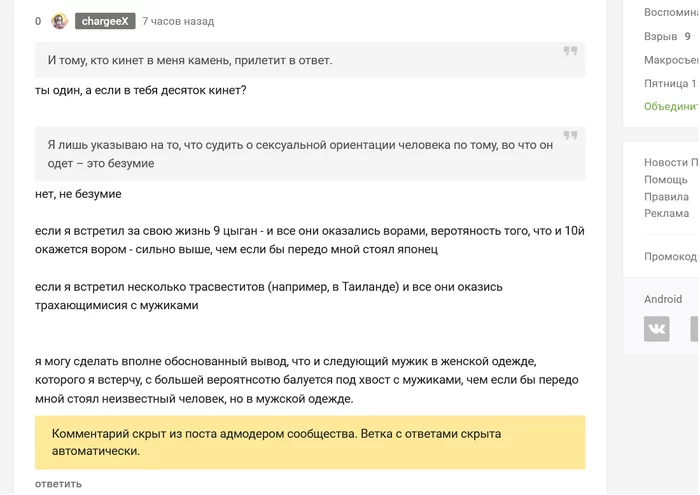 Цензура на Пикабу или нетолерантные толераторы - Цензура, Комментарии на Пикабу