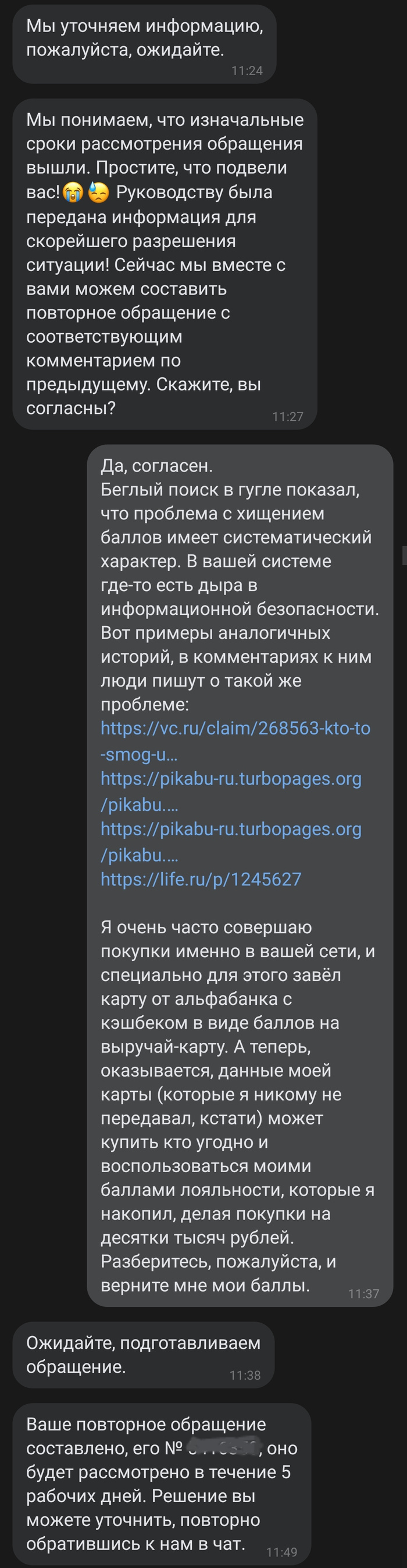 Списали баллы с карты пятерочка в другом городе как вернуть