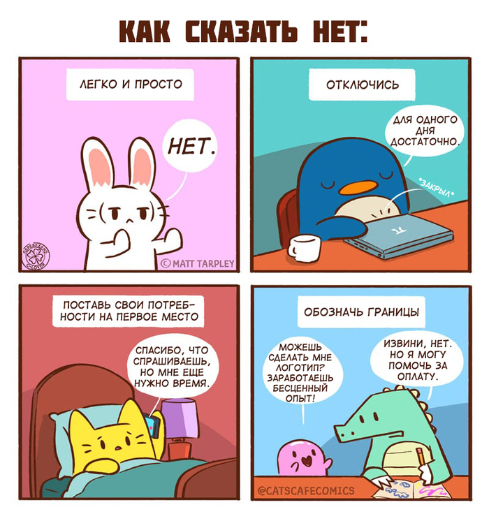 Как сказать НЕТ
