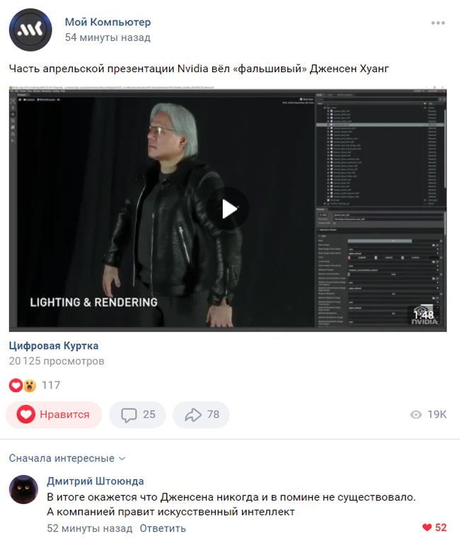 Нас все время обманывали! - Моё, Nvidia, Комментарии