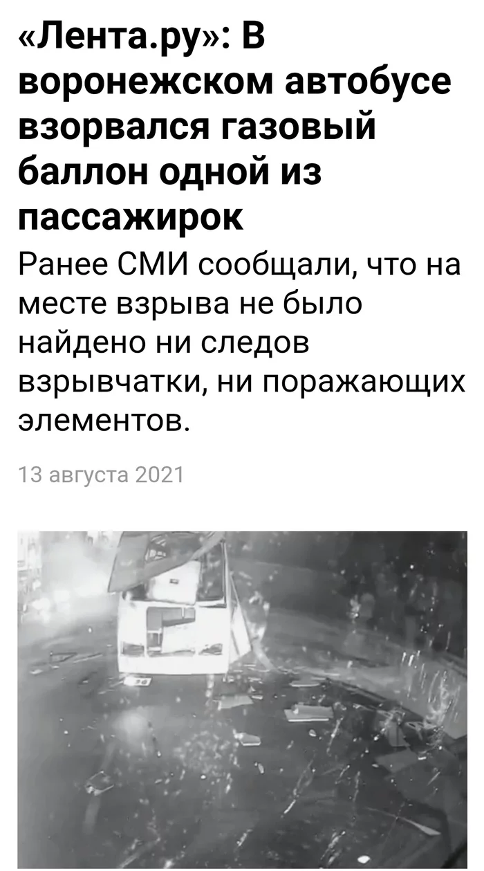 Here is the version - Voronezh, Explosion, Bus, Longpost