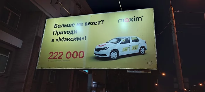 Marketing wars in Omsk - Marketing, Taxi, Advertising, Billboard, Omsk, Advertising wars