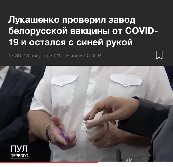 Headline worthy of IA Panorama - news, Lenta ru, Alexander Lukashenko, Republic of Belarus, Coronavirus, Vaccine, Politics