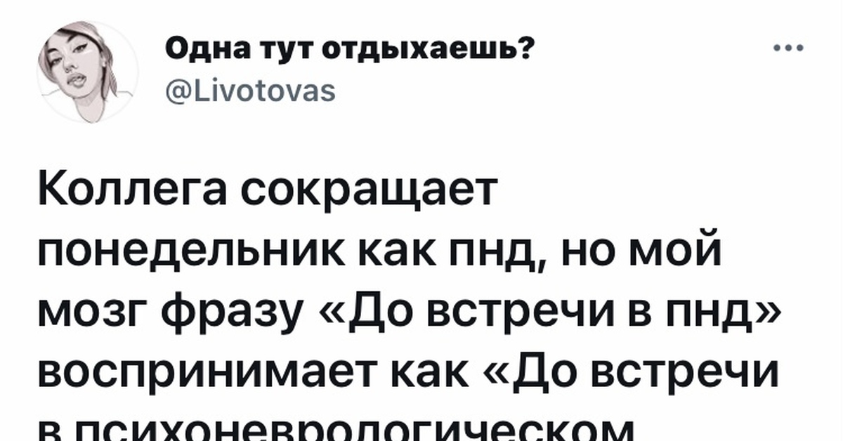 А может бросить все и рвануть в психоневрологический диспансер картинки