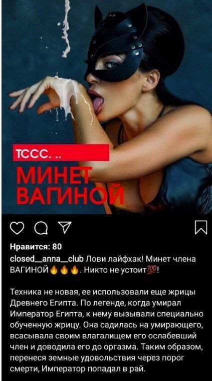 Ребрендинг секса - NSFW, Минет, Вагина, Скриншот, Instagram, Инфоцыгане, Инфобизнес, Лайфхак, Юмор