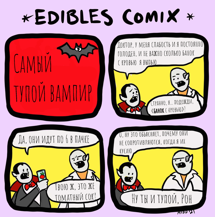 Самый тупой вампир