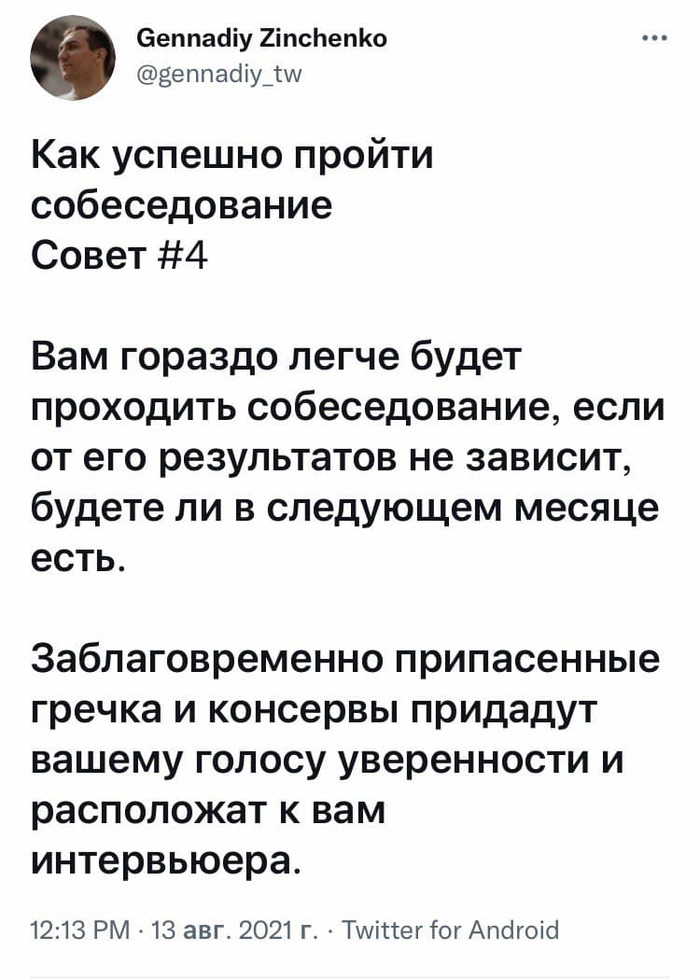 Дельный совет