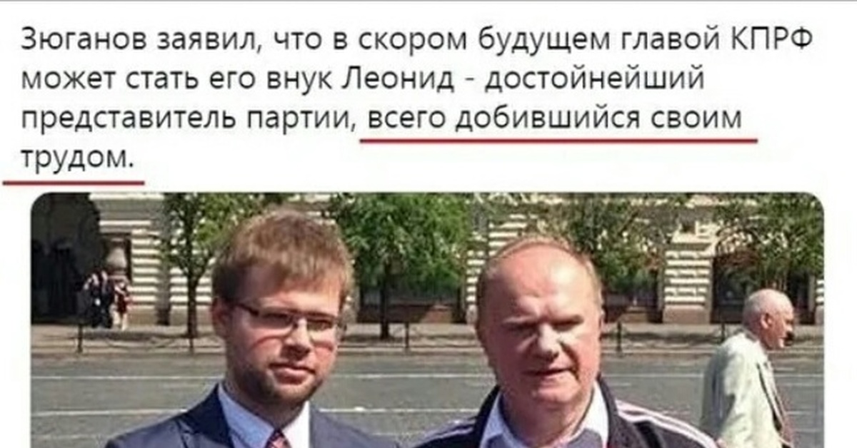 Без мам, пап и кредитов... - КПРФ, Геннадий Зюганов