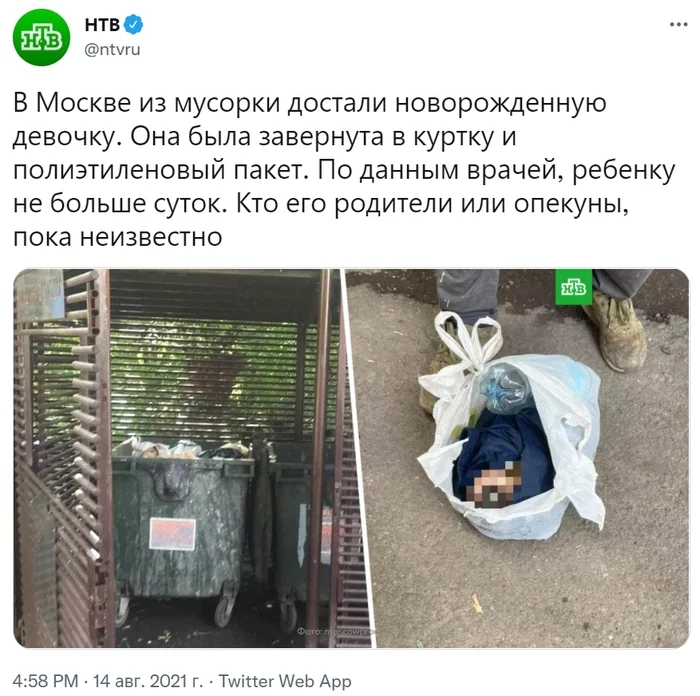 In Moscow, a newborn girl was taken out of the trash - Negative, Moscow, Children, Babies, The crime, Prosecutor's office, Trash can, NTV, , Twitter, Women, Abandoned children