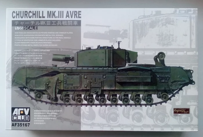 Churchill Mk.III AVRE (1/35 AFV Club). - My, Stand modeling, Modeling, Prefabricated model, Assembly, Painting, Miniature, Airbrushing, Hobby, , With your own hands, Needlework with process, Tanks, The Second World War, Great Britain, Winston Churchill, Video, Longpost