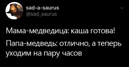 Все так делают - Twitter, Скриншот, Каша, Сказка